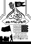 طرح لایه باز تراکت سیاه سفید ثبت نام کاروان پیاده روی اربعین با تایپوگرافی اربعین
