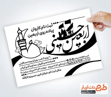 طرح تراکت تک رنگ ثبت نام پیاده روی اربعین با قابلیت ویرایش المان ها طرح تراکت تک رنگ ثبت نام پیاده روی اربعین با تایپوگرافی اربعین حسینی
