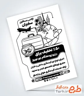 فایل تراکت ریسو آژانس مسافرتی شامل وکتور چمدان