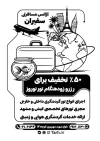 طرح ریسو آژانس مسافرتی جهت شامل وکتور چمدان