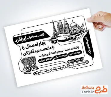 طرح تراکت سیاه و سفید آژانس مسافرتی شامل وکتور مکان های دیدنی