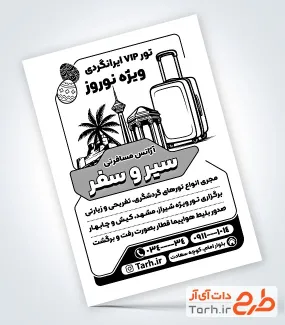 طرح تراکت سیاه سفید تور گردشگری شامل وکتور چمدان و مکان های دیدنی