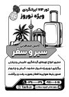 دانلود تراکت سیاه سفید تور گردشگری شامل وکتور چمدان و مکان های دیدنی