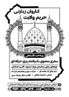 طرح تراکت سیاه سفید آژانس مسافرتی جهت چاپ تراکت ریسو و تراکت سیاه و سفید تور مشهد