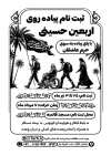 طرح خام تراکت سیاه سفید اطلاعیه ثبت نام اربعین با عکس پیاده روی اربعین