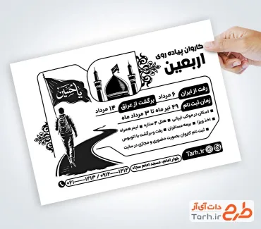 طرح تراکت سیاه سفید ثبت نام کاروان پیاده روی اربعین با تایپوگرافی اربعین