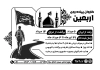 طرح لایه باز تراکت سیاه سفید ثبت نام کاروان پیاده روی اربعین با تایپوگرافی اربعین