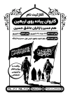 طرح لایه باز تراکت سیاه و سفید ثبت نام پیاده روی اربعین با عکس پیاده روی اربعین
