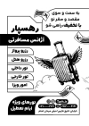 طرح لایه باز تراکت سیاه و سفید آژانس مسافرتی شامل وکتور چمدان با فرمت PSD و قابل ویرایش