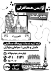 طرح ریسو شرکت مسافرتی