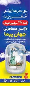 دانلود طرح لایه باز تراکت دو رو تور گردشگری شامل عکس هواپیما