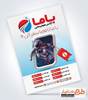 فایل لایه باز تراکت آژانس مسافرتی با عکس فضانورد فایل لایه باز تراکت آژانس مسافرتی شامل عکس فضانورد