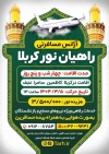 طرح خام تراکت تور زیارتی شامل عکس گلدسته