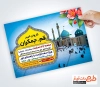 فایل لایه باز تراکت تور زیارتی قم و جمکران شامل عکس حرم حضرت معصومه