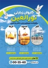 طرح لایه باز تراکت آژانس زیارتی شامل عکس حرم امام حسین