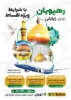 طرح تراکت آژانس زیارتی شامل عکس اماکن زیارتی