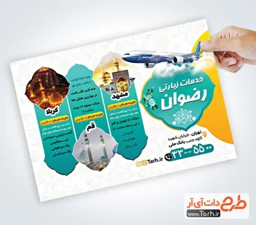 طرح لایه باز تراکت تور زیارتی با قابلیت ویرایش المان ها طرح لایه باز تراکت تور زیارتی شامل عکس هواپیما