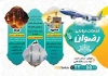 طرح تراکت تور زیارتی شامل عکس هواپیما