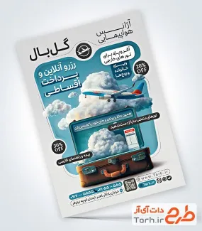 دانلود طرح تراکت آژانس هواپیمایی شامل عکس چمدان و هواپیما