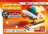 طرح آماده تراکت آژانس هواپیمایی شامل عکس هواپیما