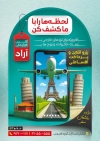 طرح تراکت آژانس هواپیمایی شامل عکس اماکن گردشگری