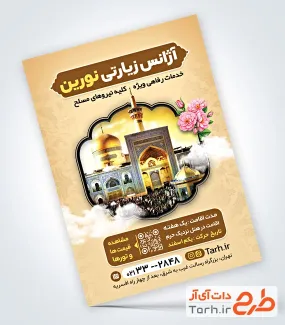 نمونه تراکت آژانس زیارتی شامل حرم امام رضا