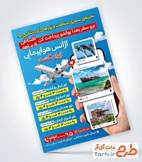 فایل لایه باز تراکت تور گردشگری شامل عکس اماکن گردشگری