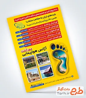 تراکت خام آژانس مسافرتی شامل عکس اماکن گردشگری