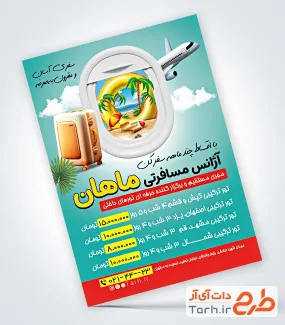 طرح پوستر تبلیغاتی آژانس گردشگری شامل عکس چمدان و هواپیما