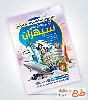 تراکت لایه باز آژانس مسافرتی شامل عکس اماکن گردشگری