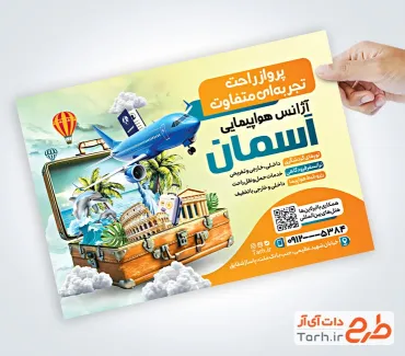 طرح پوستر تبلیغاتی آژانس گردشگری شامل عکس چمدان و هواپیما