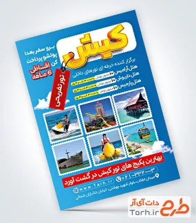 طرح قابل ویرایش تراکت تور گردشگری کیش شامل عکس اماکن دیدنی