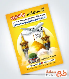 طرح پوستر تبلیغاتی آژانس زیارتی با عکس هواپیما