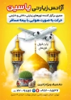 طرح تراکت آژانس زیارتی شامل حرم امام رضا