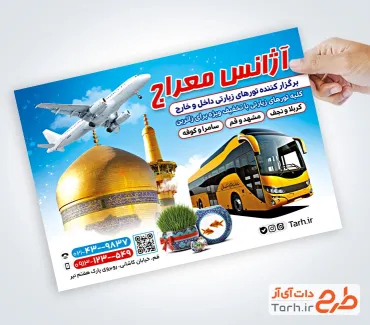 نمونه تراکت آماده آژانس زیارتی با عکس حرم امام رضا