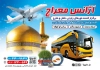 طرح تراکت آژانس زیارتی شامل حرم امام رضا