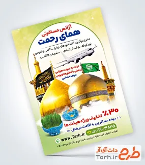 دانلود تراکت خام کاروان زیارتی با تخفیف عید نوروز