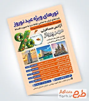 طرح آماده تراکت آژانس مسافرتی نوروزی شامل عکس مکانهای گردشگری جهان