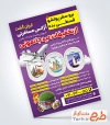 نمونه تراکت آژانس مسافرتی ویژه نوروز شامل عکس هواپیما