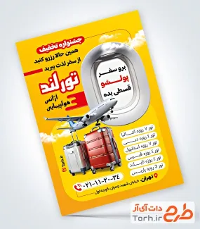 طرح لایه باز تراکت آژانس مسافرتی شامل عکس اماکن گردشگری