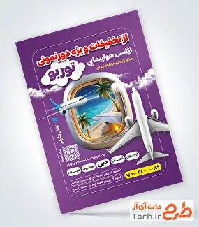 طرح پوستر تبلیغاتی آژانس گردشگری شامل عکس چمدان و هواپیما