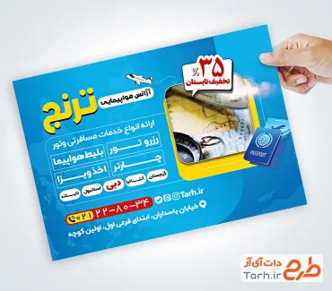 تراکت خام آژانس مسافرتی شامل عکس اماکن گردشگری
