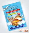 طرح آماده تراکت آژانس زیارتی شامل عکس حرم امام رضا و امام حسین
