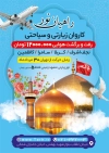 طرح تراکت آژانس زیارتی شامل حرم امام رضا