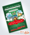 طرح لایه باز تراکت کاروان زیارتی شامل عکس مکانهای زیارتی