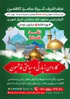 طرح تراکت آژانس زیارتی شامل حرم امام رضا