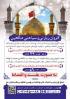 طرح تراکت آژانس زیارتی شامل حرم امام حسین
