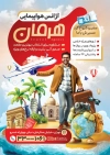 پوستر خام آژانس گردشگری شامل عکس چمدان و هواپیما با فرمت PSD و قابل ویرایش