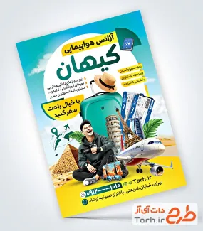 تراکت خام آژانس مسافرتی شامل عکس اماکن گردشگری با فرمت PSD و قابل ویرایش