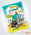 تراکت خام آژانس مسافرتی شامل عکس اماکن گردشگری با فرمت PSD و قابل ویرایش